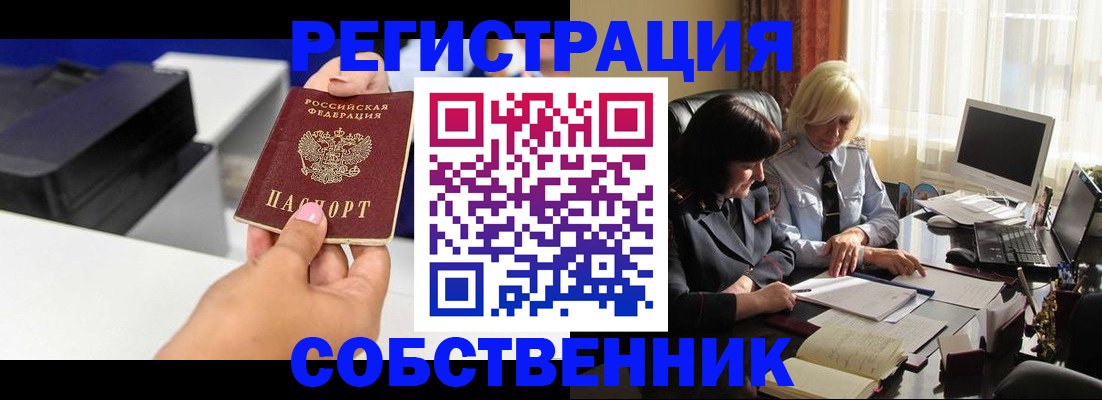 временная регистрация купить в Новочеркасске