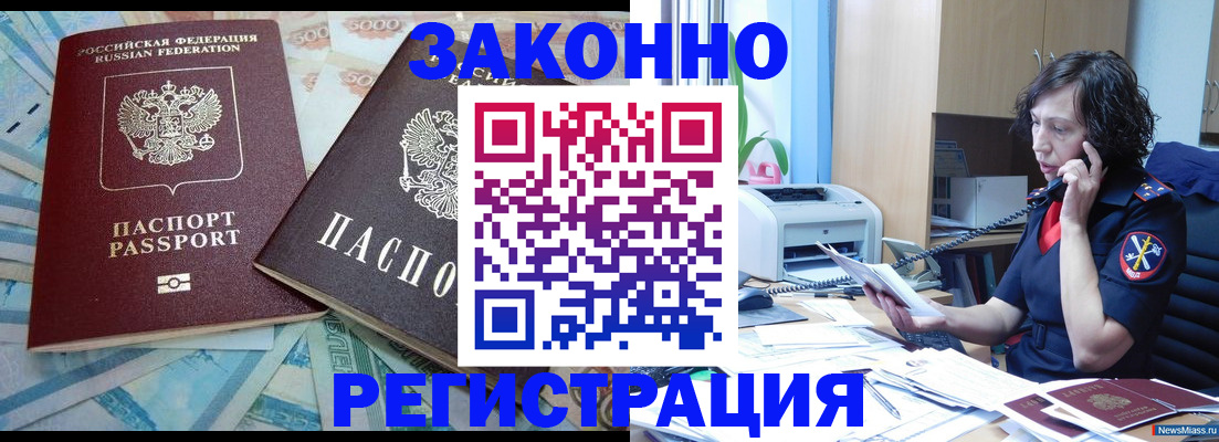 временная регистрация в квартире в Новочеркасске
