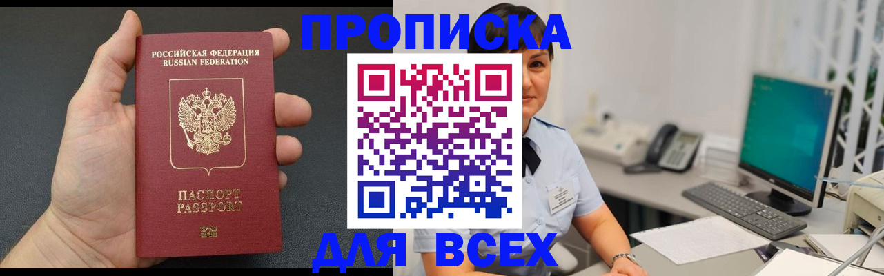 временная регистрация в квартире в Новочеркасске