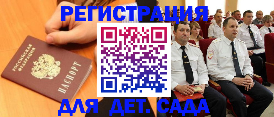временная регистрация для школы в Новочеркасске