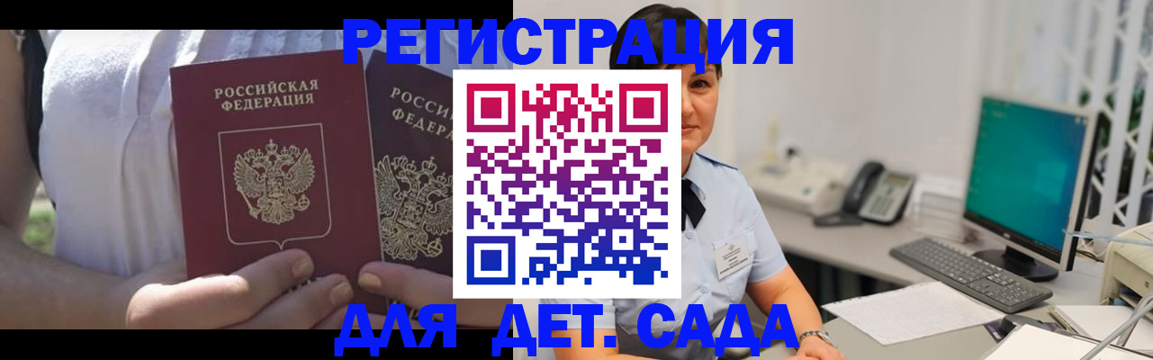 временная прописка в Новочеркасске