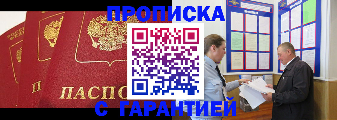 временная регистрация для школы в Новочеркасске
