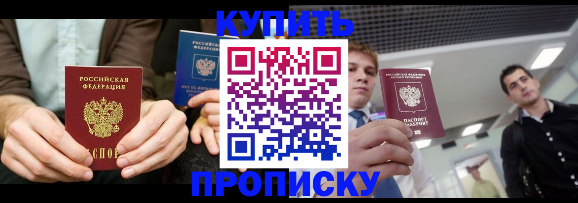 прописка иностранных граждан в Новочеркасске