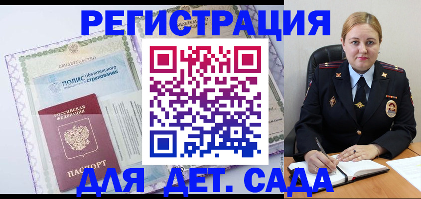 регистрация в Новочеркасске