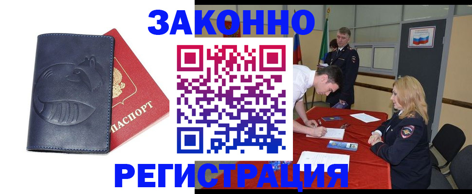 прописка штамп в Новочеркасске