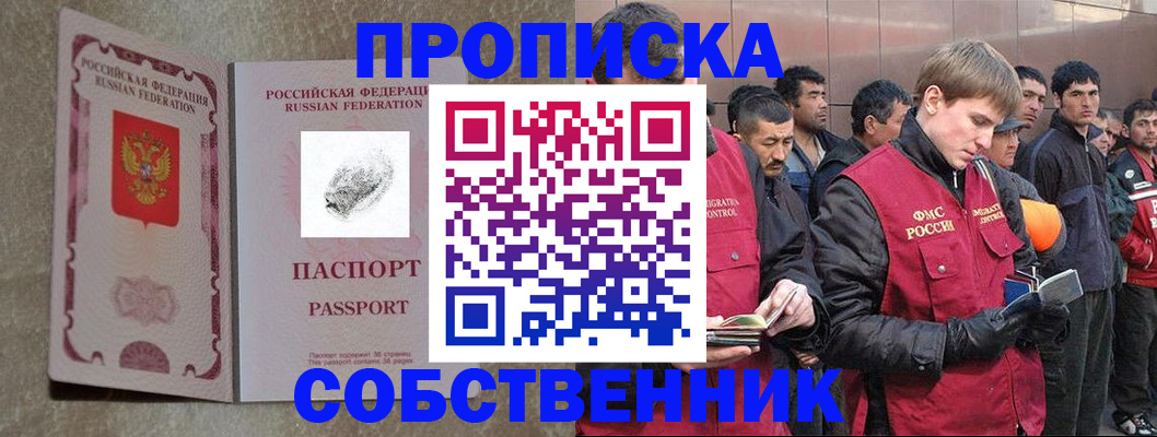 временная регистрация собственник в Новочеркасске