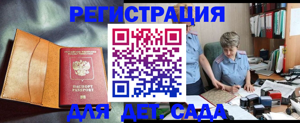 прописка штамп в Новочеркасске