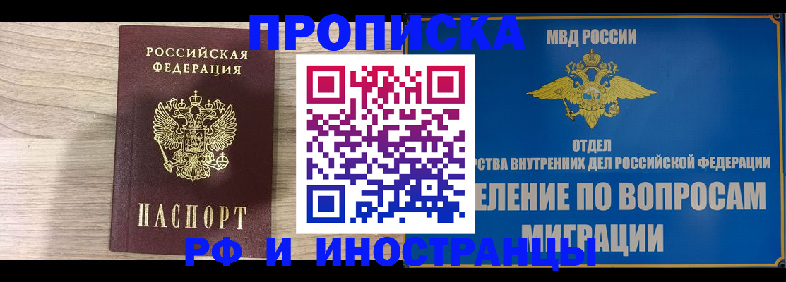 временная регистрация гарантия в Новочеркасске